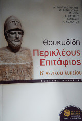 Αρχαία Β' Λυκείου