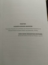 Frontex Eλευθερία Ασφάλεια Δικαιοσύνη (Κοινό Βασικό Εκπαιδευτικό Πρόγραμμα) Παραδόσεις νο2