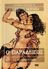 Ο παράδεισος