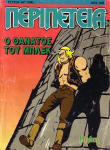 Περιπέτεια 567