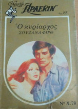 Ο κυρίαρχος Άρλεκιν Χρυσά Νο 78