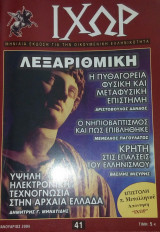 Μηνιαίο περιοδικό ιχωρ