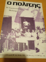 Ο Πολίτης τεύχη 57-58