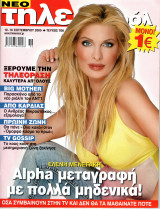 Περιοδικό Τηλεκοντρόλ τεύχος 706