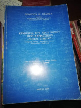Ερμηνεία του νέου νόμου περί ναρκωτικών