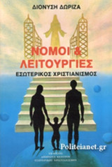 ΝΟΜΟΙ ΚΑΙ ΛΕΙΤΟΥΡΓΙΕΣ