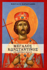 Μεγάλος Κωνσταντίνος