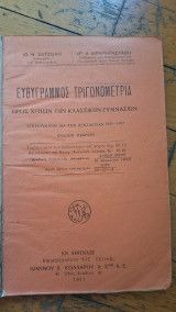 Ευθυγραμμος τριγωνομετρια