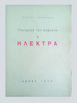 Ηλέκτρα