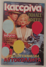 Κατερίνα Αρ. Τεύχους 573