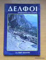 Δελφοί - Αρχαιότητες και Ιστορία
