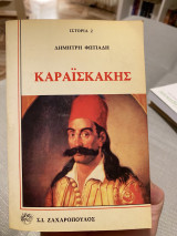 Καραϊσκάκης