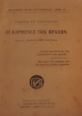 Οι παρθένες των βράχων