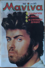Μανίνα (τεύχος 742)
