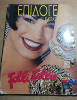 Επιλογές Πάτρας '95