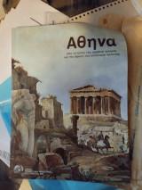 Αθήνα