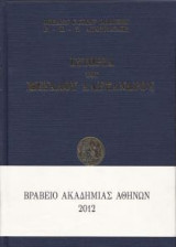 ΙΣΤΟΡΙΑ ΤΟΥ ΜΕΓΑΛΟΥ ΑΛΕΞΑΝΔΡΟΥ Ι-ΙΙ (ΕΠΙΤΟΜΟ-ΒΙΒΛΙΟΔΕΤΗΜΕΝΗ ΕΚΔΟΣΗ)