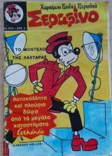 Σεραφίνο #243