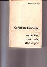Κεφάλαια πολιτικής θεολογίας (1η έκδοση)