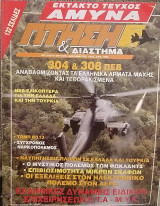 Πτήση και Διάστημα