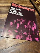 Επίκαιρα Τεύχος 365 1975