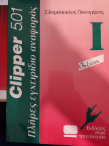 Clipper 5.01 (3η Έκδοση)