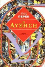 Η αύξηση