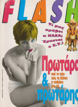 Περιοδικό Flash Τεύχος 20 Νοέμβριος 1993