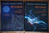 Φυσική Halliday - Resnick (Τόμος Α' & Β')
