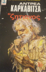 Ο ζητιάνος