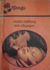 Νύχτα πάθους Tango 807