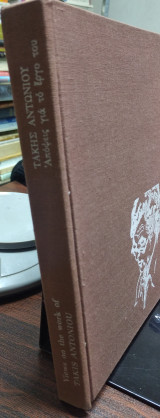 Τάκης Αντωνίου,απόψεις για το έργο του