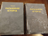 Παγκόσμιος ιστορία