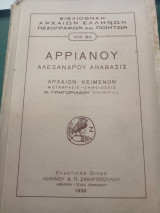 Αλεξάνδρου Ανάβασις βιβλίον πέμπτον