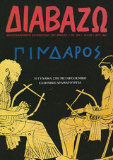 Διαβάζω τεύχος 294 - Πίνδαρος