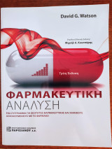 Φαρμακευτική Ανάλυση
