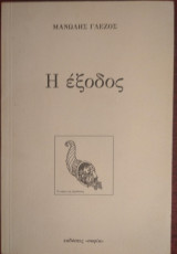 Η έξοδος