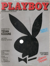 Playboy Τεύχος 1, 1985 , Το πρώτο τεύχος #1