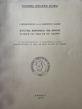 Οδόντες Πρωτευόντων εκ του Πλειστοκαινικού υλικού των χασμάτων των λατομείων τουρκοβουνίων Αθηνών