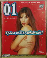 Περιοδικό 01 τεύχος 25, Ιανουάριος 1996