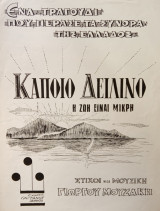 Κάποιο δειλινό