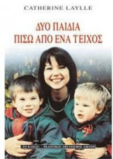 Δυο παιδιά πίσω από ένα τείχος