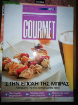 Gourmet Τεύχος 78