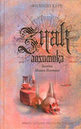 Знак алхимика