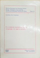 Η εγγυητική επιστολή με ρήτρα πληρωμής "σε πρώτη ζήτηση"