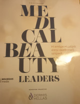 Medical Beauty/ Η επόμενη μέρα στην αισθητική ιατρική