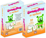 Οι κάρτες του Gummy Bear: Οι αριθμοί: 50 κάρτες με αριθμούς και εικόνες