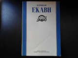 Εκάβη