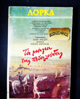 Τα μάγια της πεταλούδας