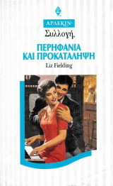 Περηφάνια και προκατάληψη, Συλλογή Άρλεκιν Νο 1629